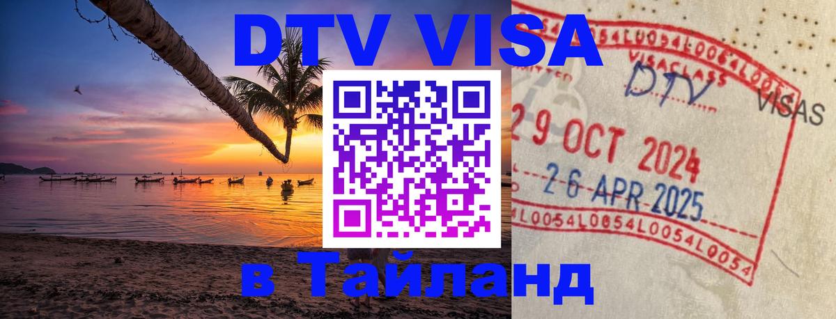 Оформление DTV визы под ключ: стоимость и тарифы, только загранпаспорт - Самуи 
